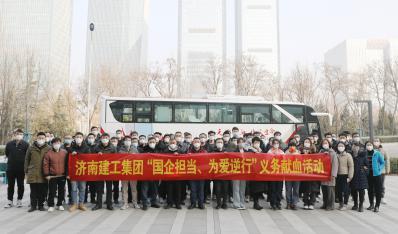 濟(jì)南建工集團(tuán)組織“國(guó)企擔(dān)當(dāng)，為愛逆行”無(wú)償獻(xiàn)血活動(dòng)